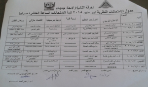 جدول الامتحانات النظرية دور مايو 2015 للفرقة الثانية(لائحة جديدة)