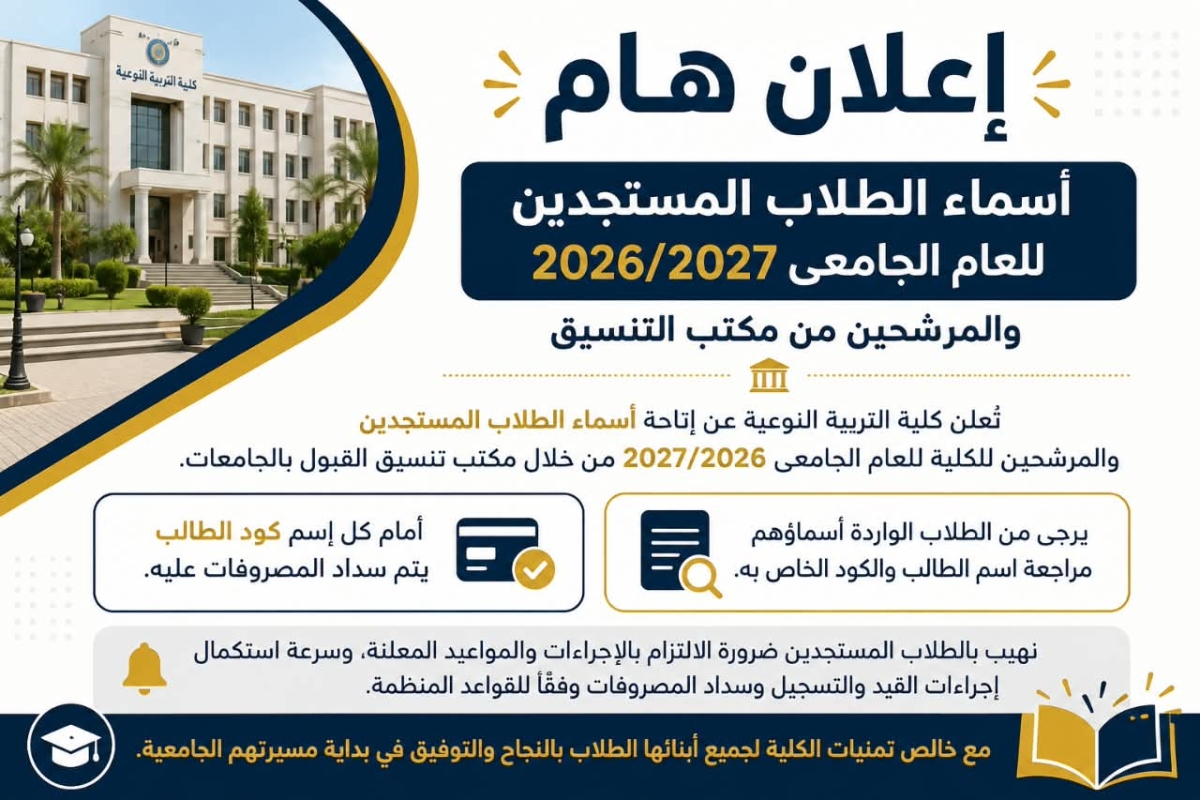 كشوف الطلاب المستجدين وأكواد سداد المصروفات