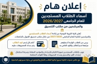 كشوف الطلاب المستجدين وأكواد سداد المصروفات