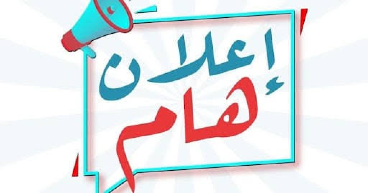 جدول الدراسات العليا لترم الربيع للعام الجامعي 2024_2025