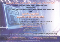المؤتمر العلمي الثالث محلياً والأول دولياً للجمعية المصرية للكمبيوتر التعليمي