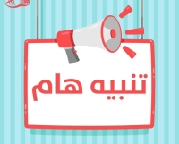 جداول متطلبات التخرج النهائية  للفصل الدراسي الثاني للعام الجامعي ٢٠٢٥/٢٠٢٤