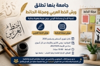 جامعة بنها تطلق ورش الخط العربي ومجلة الحائط لطلابها خلال أغسطس وسبتمبر 2026