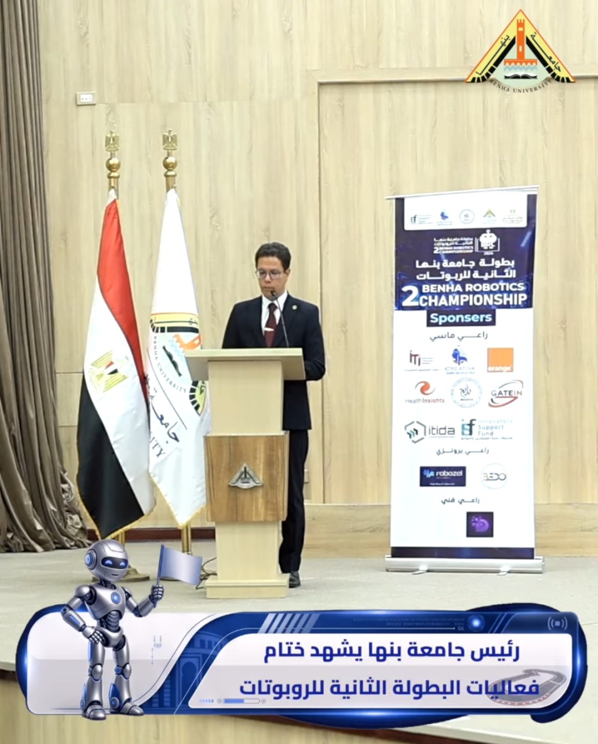 جامعة بنها | مسابقة بنها الثانية للروبوتات 2026