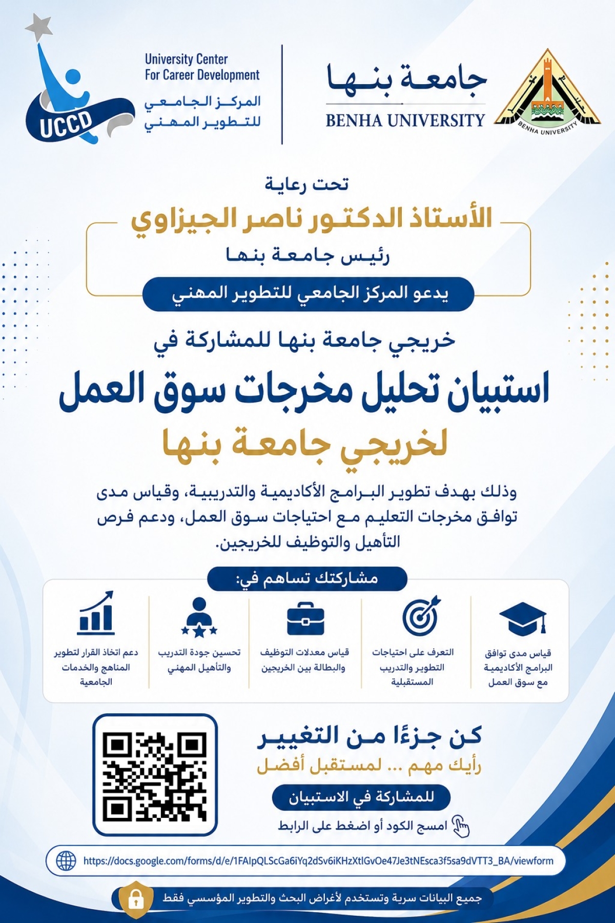إعلان هام لخريجي جامعة بنها