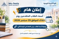 إعلان هام | أسماء الطلاب المتقدمين للتقديم يوم الثلاثاء الموافق 2026/9/29