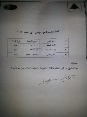 الخطة التدريبية للجهاز الإدارى لشهر ديسمبر 2014