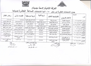 جدول الامتحانات النظرى للفرقة الثانية للعام الجامعى 2014-2015