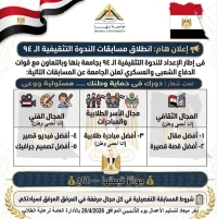 انطلاق مسابقات الندوة التثقيفية ال٩٤