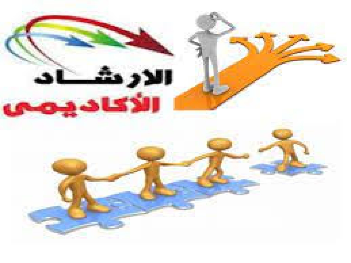 استبيان رضا الطلاب عن خدمات الارشاد الاكاديمي بكلية التربية النوعية - جامعة بنها