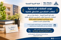 أسماء الطلاب المتقدمين لتقديم أوراق الالتحاق بالكلية، والمحدد لهم موعد التقديم يوم الأثنين  الموافق 12 أكتوبر 2026.