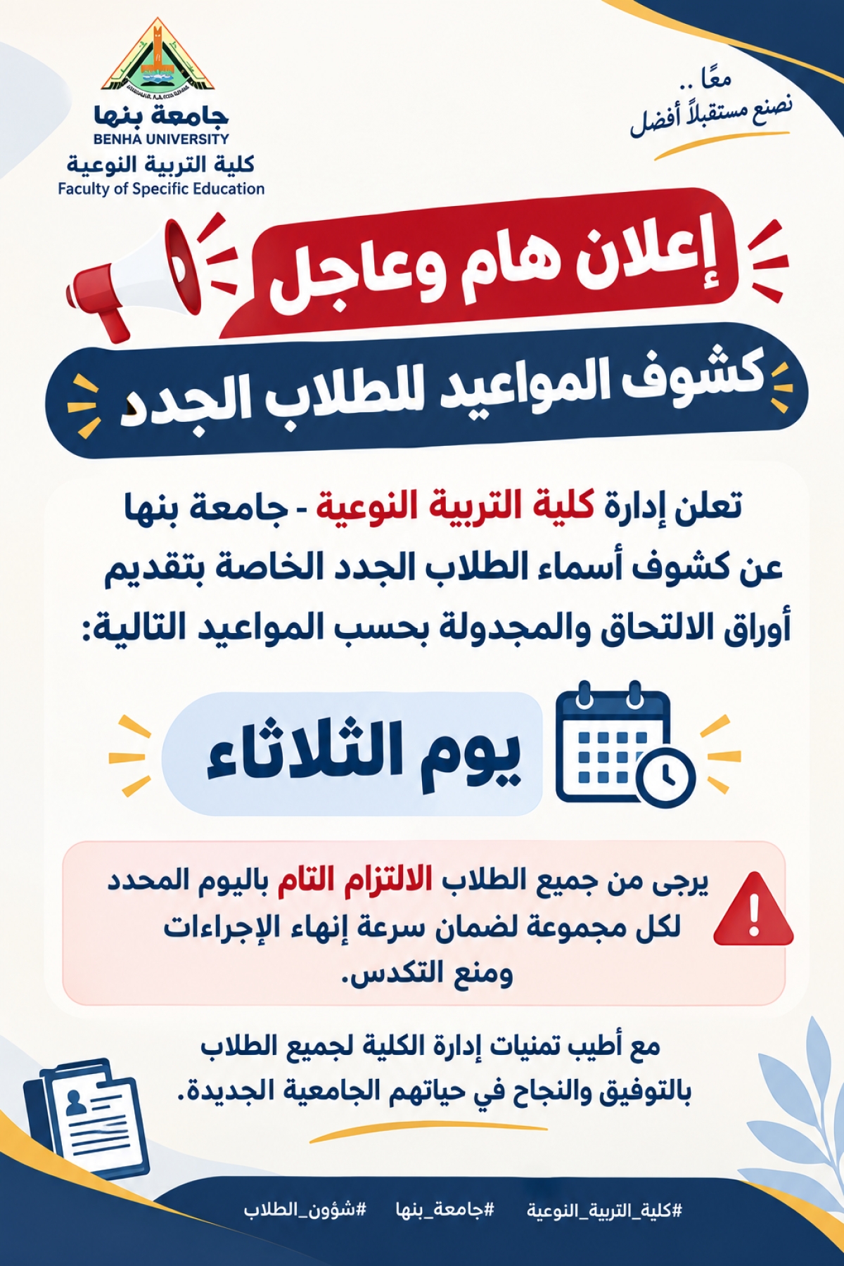 إعلان هام | أسماء الطلاب المتقدمين للتقديم يوم الثلاثاء الموافق 2026/9/15