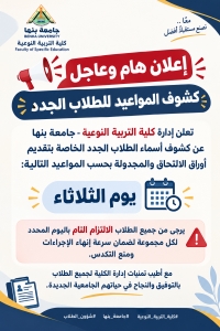 إعلان هام | أسماء الطلاب المتقدمين للتقديم يوم الثلاثاء الموافق 2026/9/15