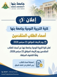 إعلان هام | أسماء الطلاب المتقدمين للتقديم يوم الأربعاء