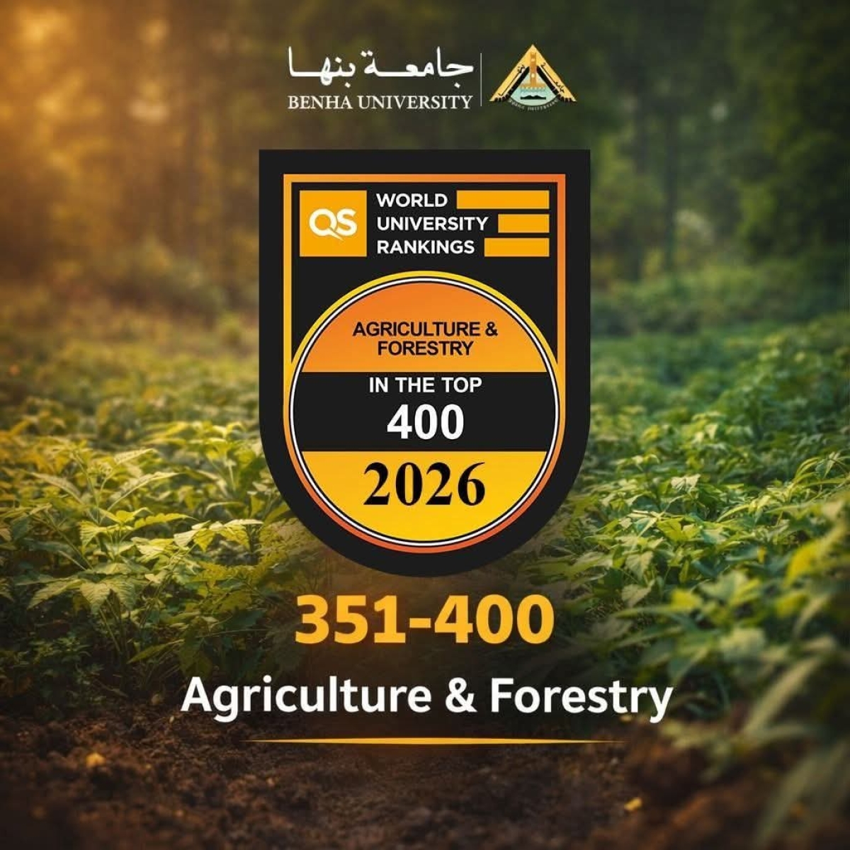 إنجاز جديد لجامعة بنها