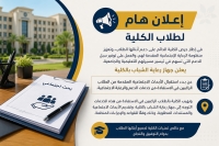 فتح باب تقديم الأبحاث الاجتماعية للطلاب بالكلية
