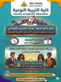 فتح منصة «بداية» للتدريب الميداني لطلاب المستويات الثاني والثالث والرابع