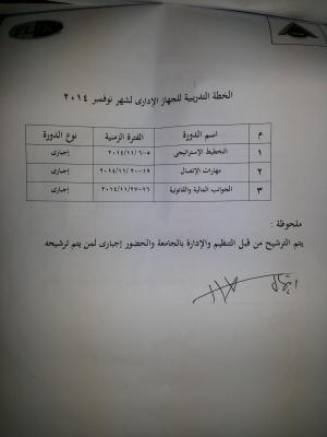 الخطة التدريبية للجهاز الإدارى لشهر نوفمبر 2014