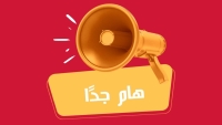 إعلان هام للطلاب المستجدين بشأن إجراء التشعيب على نظام ابن الهيثم