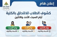 ? إعلان هام وعاجل | كشوف المواعيد والأكواد للطلاب الجدد ?