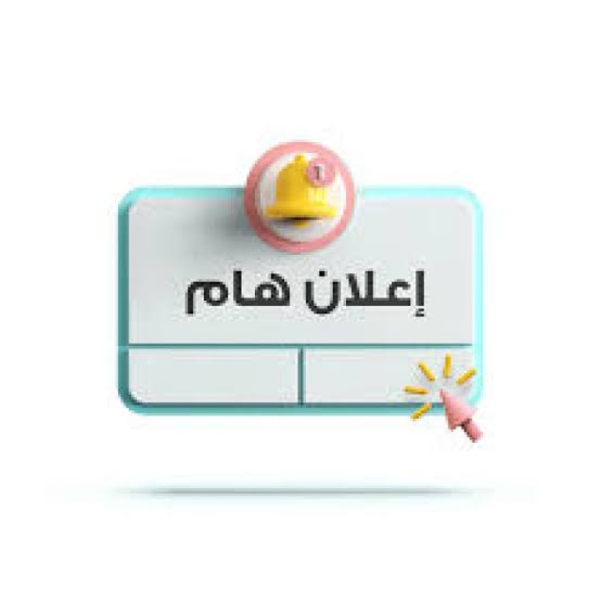 الجدول النهائي لاختبارات الأعذار بالفصل الدراسي الصيفي للعام الجامعي ٢٠٢٥/٢٠٢٤