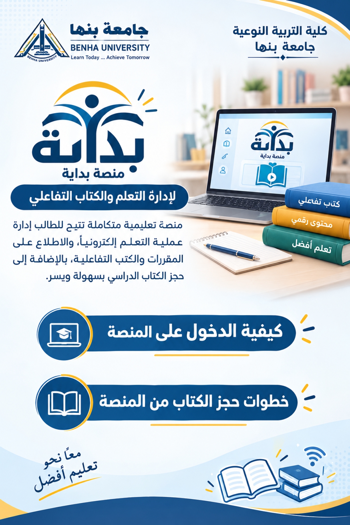 منصة «بداية» لإدارة التعلم والكتاب التفاعلي