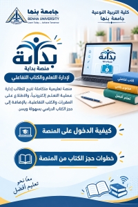 منصة «بداية» لإدارة التعلم والكتاب التفاعلي