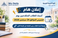 إعلان أسماء الطلاب المتقدمين يوم الخميس الموافق 24 سبتمبر 2026