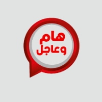 هام وعاجل