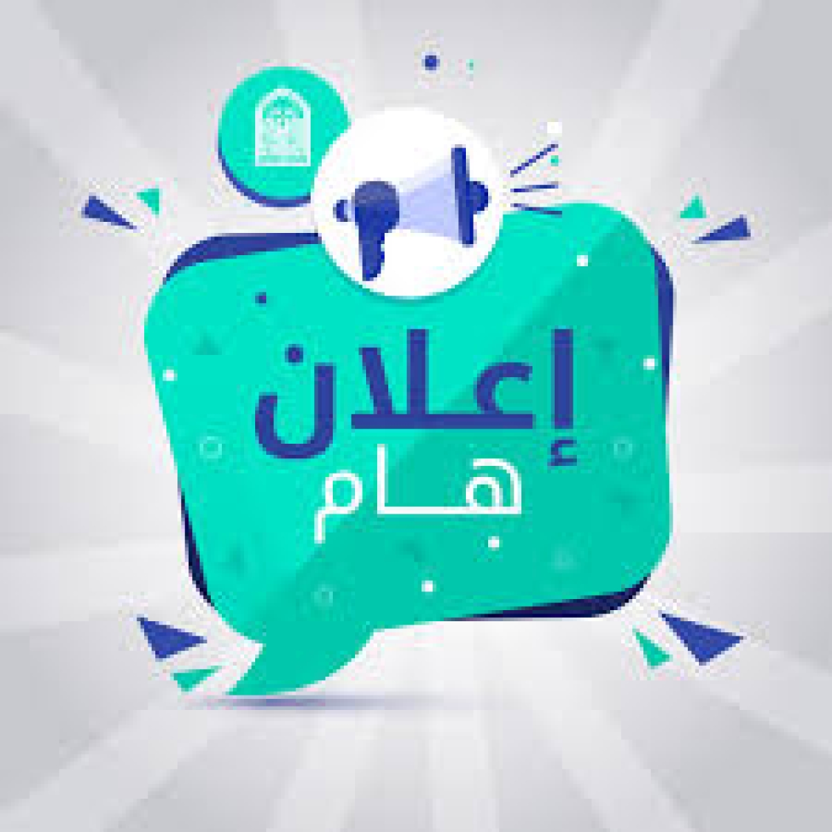 إعلان هام