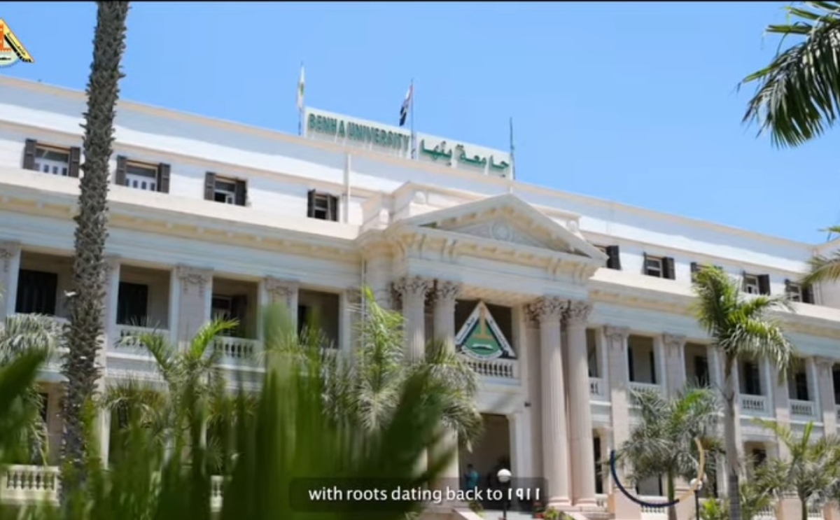 جامعة بنها.. منارة للعلم والمعرفة في قلب الدلتا