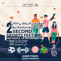 المهرجان الرياضي الثاني لذوي الهمم بجامعة بنها