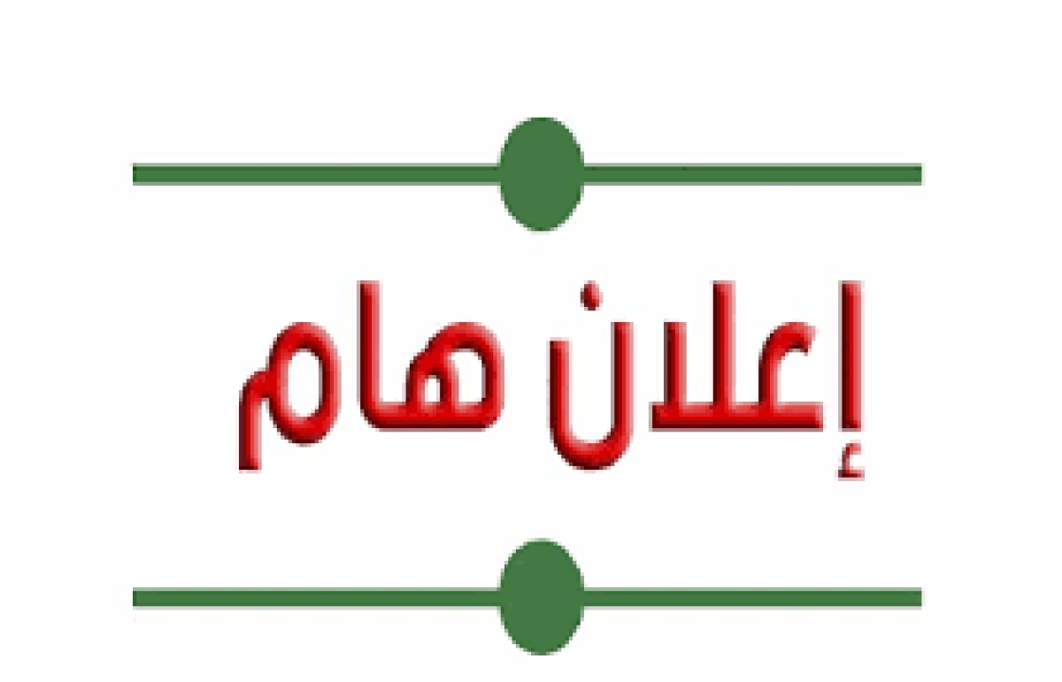 جدول الإمتحانات النظرية للأعذار فصل الصيفي للعام الجامعي 2024-2025 (جدول نهائي)