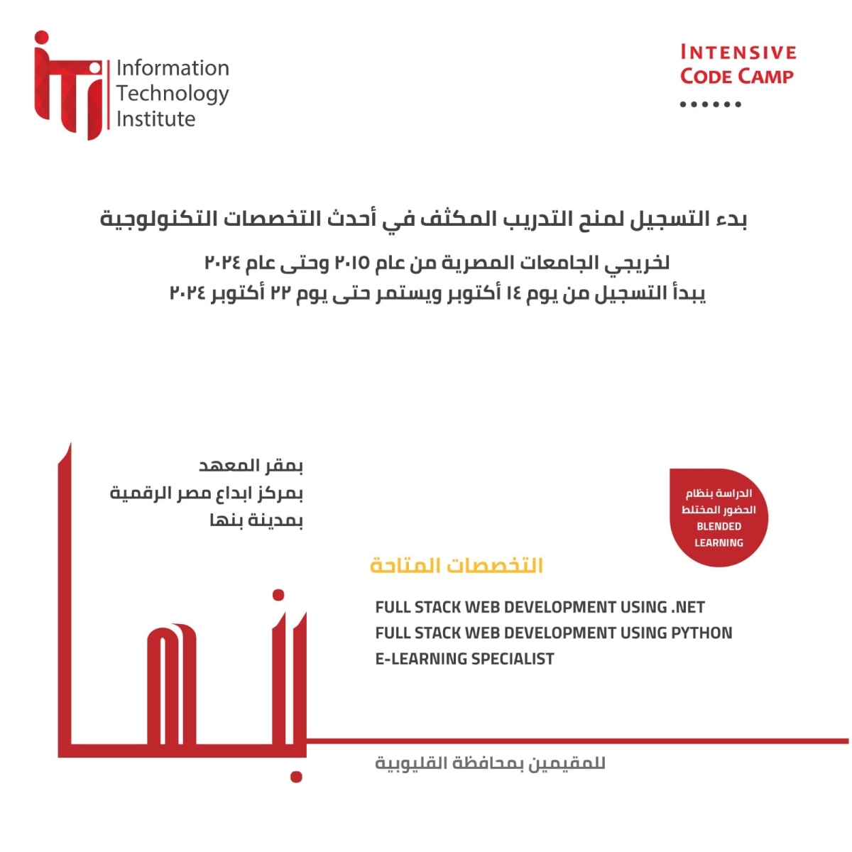 فتح باب التسجيل لمنح التدريب المكثف في أحدث التخصصات التكنولوجية لخريجي الجامعات المصرية