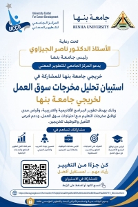 إعلان هام لكل خريجي جامعة بنها ☘️