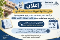 أسماء الطلاب المتقدمين لتقديم أوراق الالتحاق بالكلية، والمحدد لهم موعد التقديم يوم الإثنين الموافق 5 أكتوبر 2026.