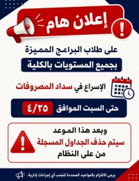 آخر موعد لسداد مصروفات البرامج المميزة