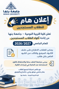 إعلان هام للطلاب المستجدين