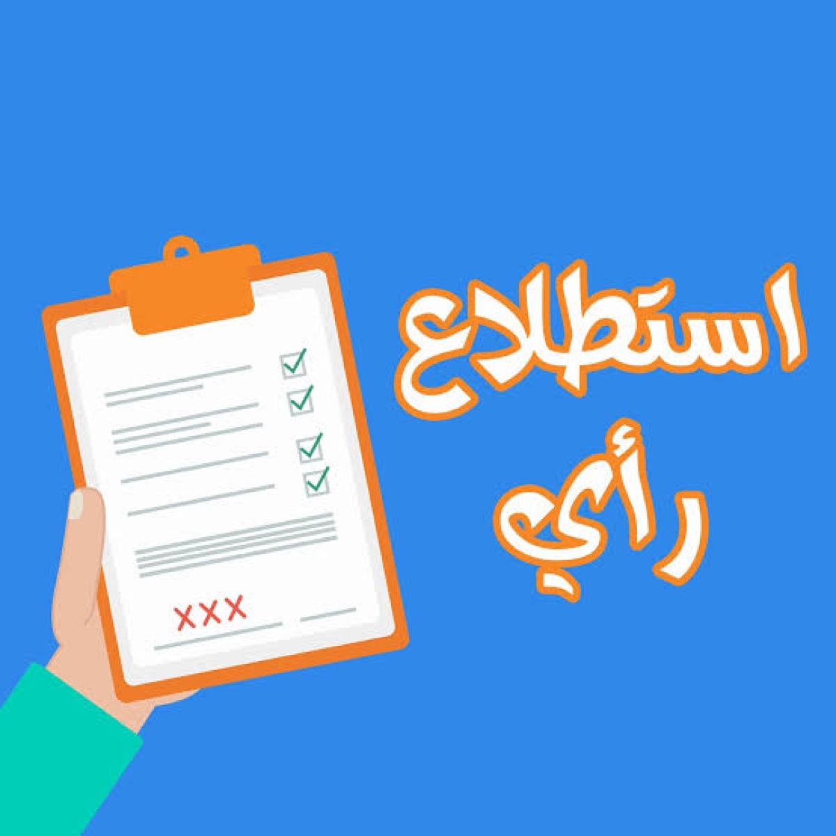 استطلاع رأى الطلاب عن منصة الكتاب الالكترونى التفاعلى بجامعة بنها 2024-2025 بالفصل الدراسى الثاني