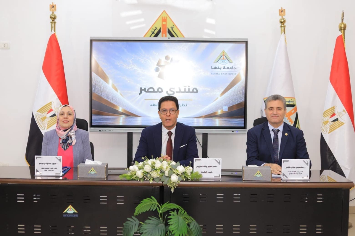 جامعة بنها تنظم جلسة حوارية لطرح رؤى وحلول علمية حول "الأمن الغذائي والمائي"   -"الجيزاوي" : توظيف خبرات الجامعة العلمية والبحثية في دعم مشروعات الدولة وتعزيز مسيرة التنمية المستدامة