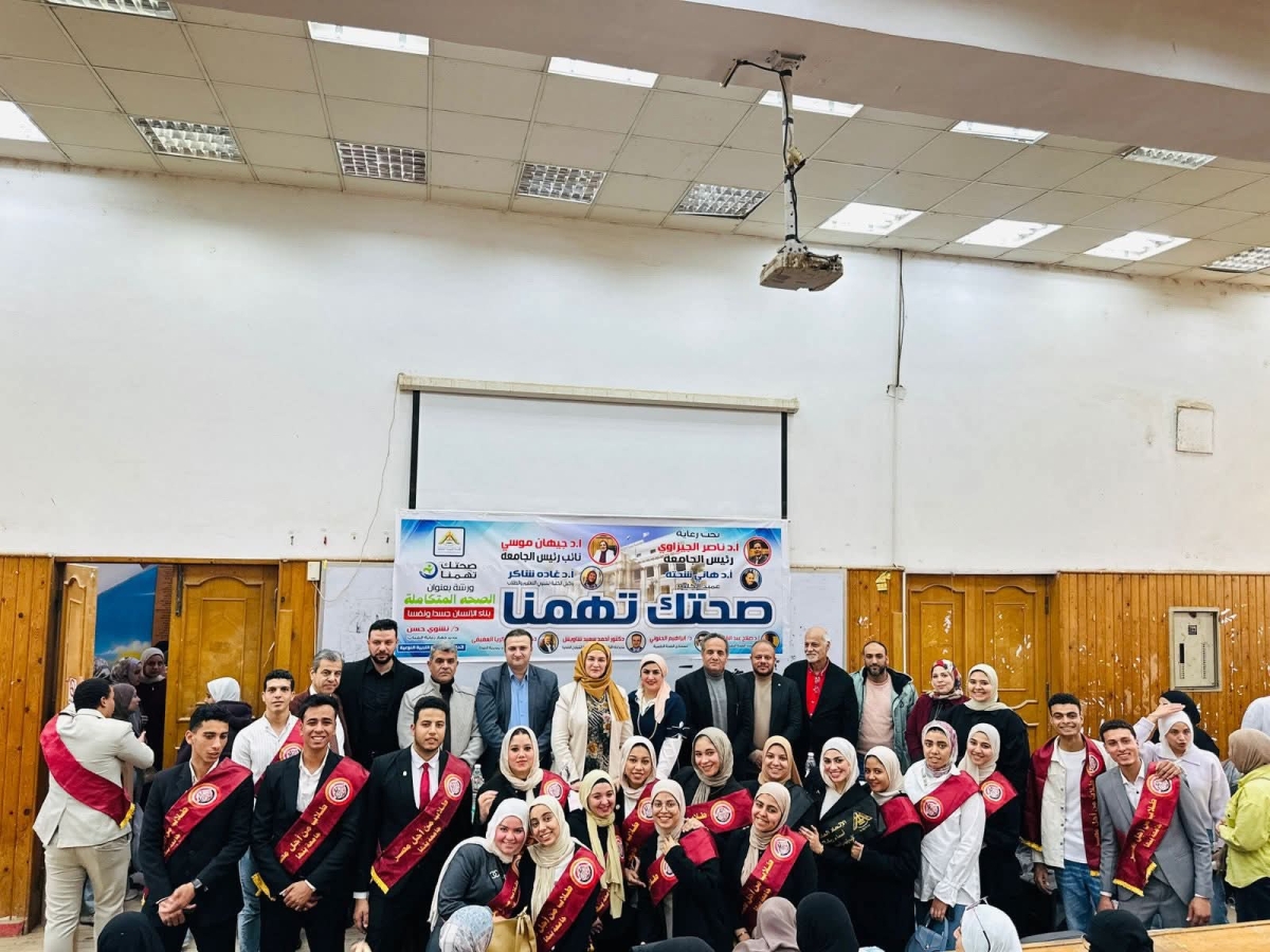 “صحتك تهمنا”.. ندوة بكلية التربية النوعية جامعة بنها لتعزيز الوعي بالصحة النفسية والجسدية بين الطلاب